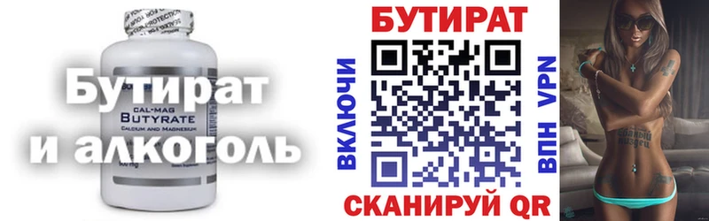 Бутират бутик  Аргун 