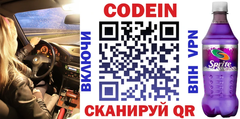 Кодеин напиток Lean (лин)  где продают   Аргун 